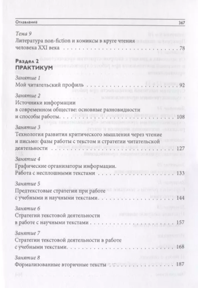Šiuolaikinės skaitymo strategijos: teorija ir praktika. Prasmės skaitymas ir darbas su tekstu