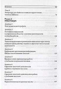 Šiuolaikinės skaitymo strategijos: teorija ir praktika. Prasmės skaitymas ir darbas su tekstu