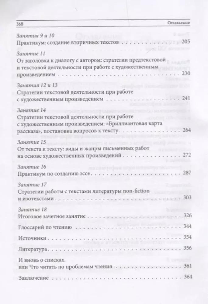 Šiuolaikinės skaitymo strategijos: teorija ir praktika. Prasmės skaitymas ir darbas su tekstu