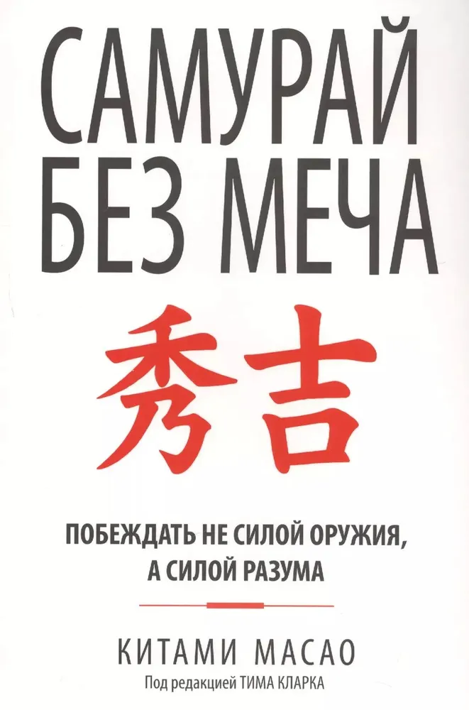 Samuraj bez miecza