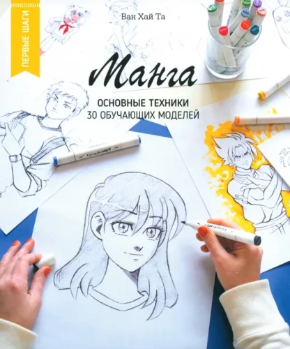 Manga. Basic Techniques