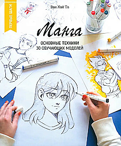 Manga. Basic Techniques