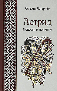 Astrid. Novels and Stories