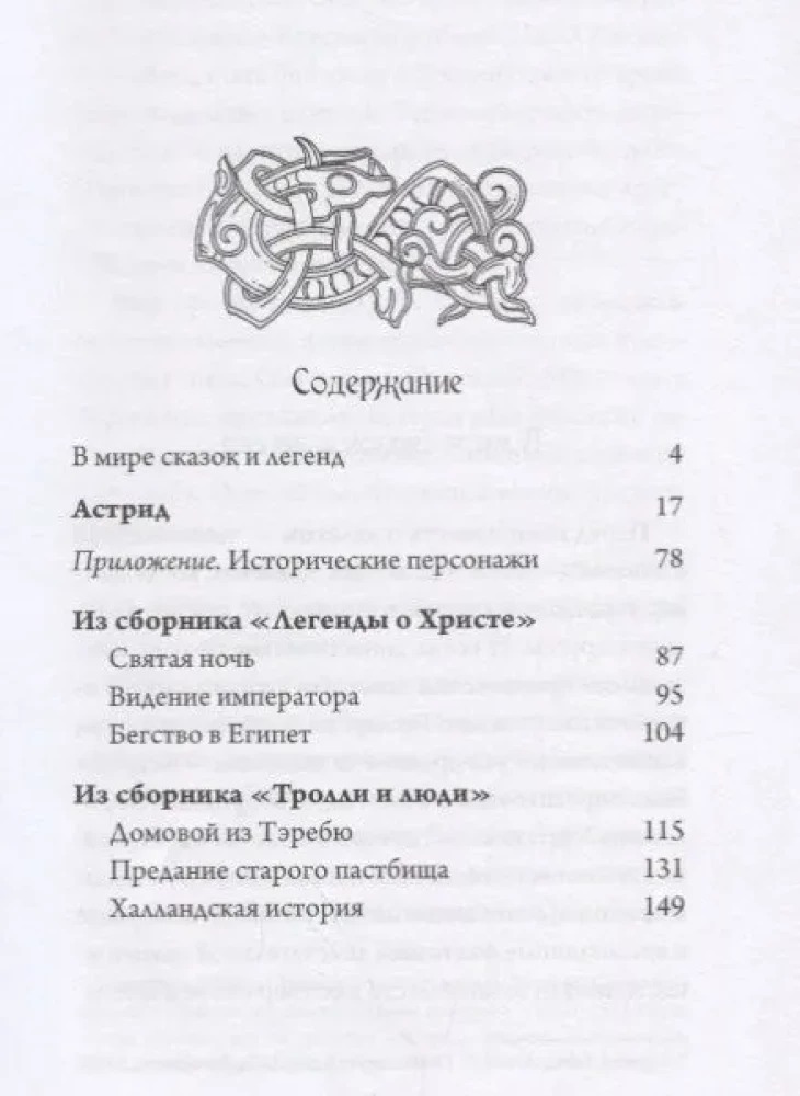 Astrid. Novels and Stories