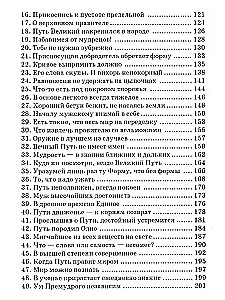 Дао дэ цзин. Учение о Пути и Благой Силе с параллелями из Библии и Бхагават Гиты