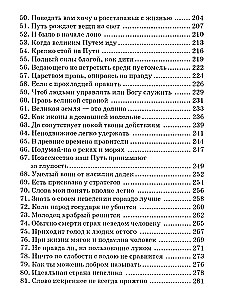 Дао дэ цзин. Учение о Пути и Благой Силе с параллелями из Библии и Бхагават Гиты