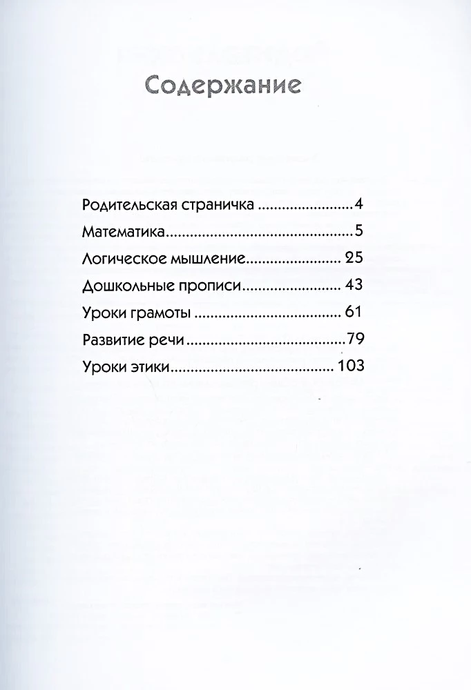 Подготовка к школе. Экспресс-курс