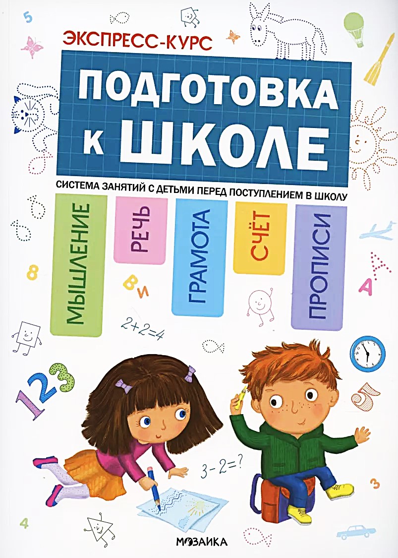 Parengimas mokyklai. Ekspreso kursas