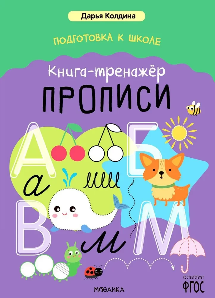 Preparation for School. Workbook. Handwriting Practice