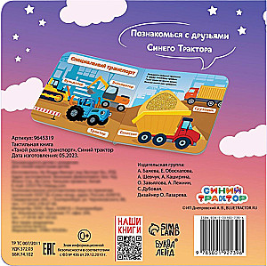 Тактильная книжка - Такой разный транспорт