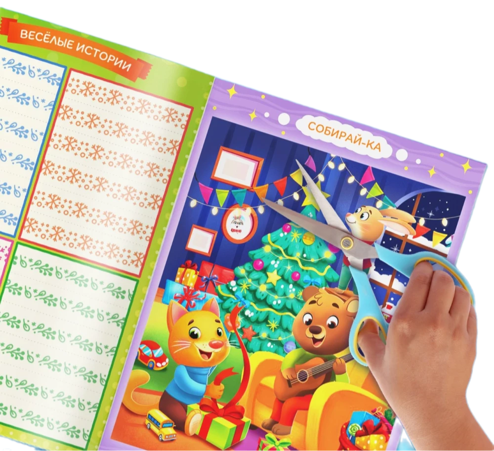 Activity Book - Fun Games. Happy New Year!