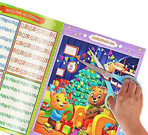 Activity Book - Fun Games. Happy New Year!