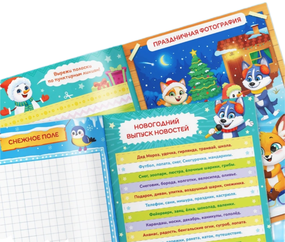Activity Book - Fun Games. Happy New Year!