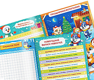 Activity Book - Fun Games. Happy New Year!