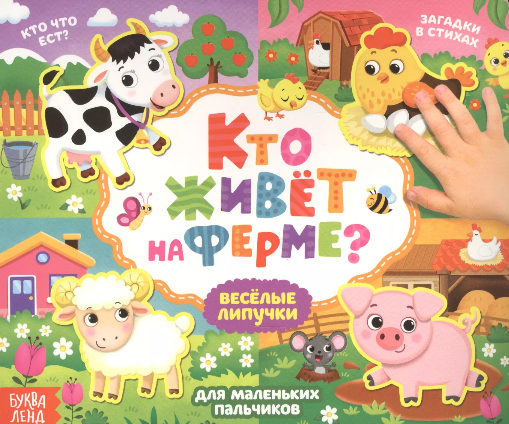 Książka z rzepami - Kto mieszka na farmie?