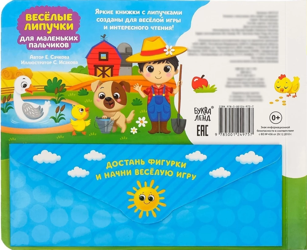 Sticker Book - Who Lives on the Farm?