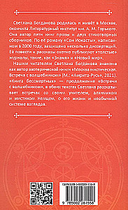 Москва мистическая. Книга бессмертных. Книга вторая