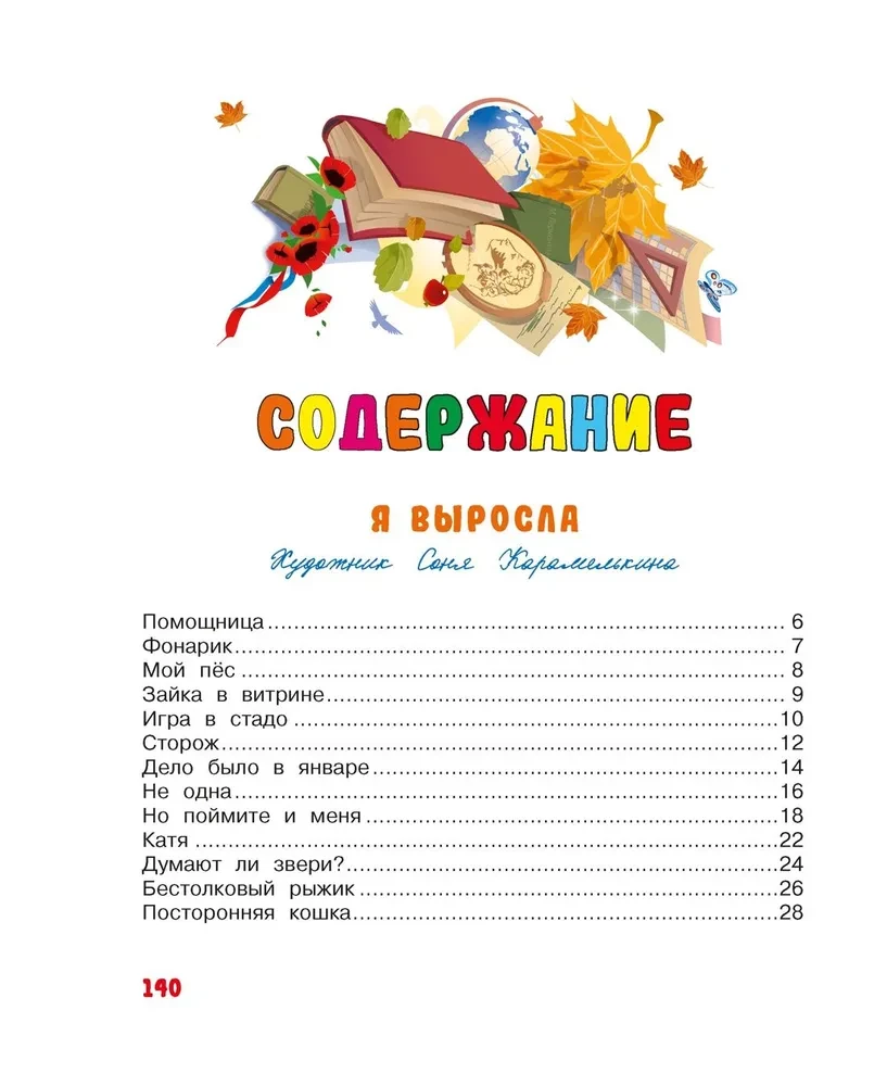 To School. Poems for Children