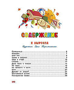 To School. Poems for Children