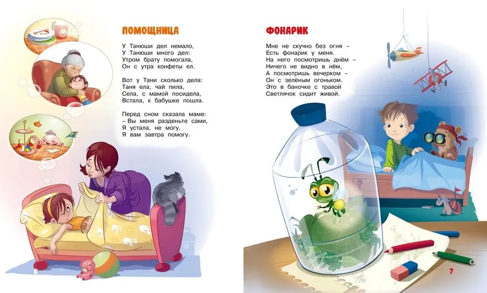 To School. Poems for Children