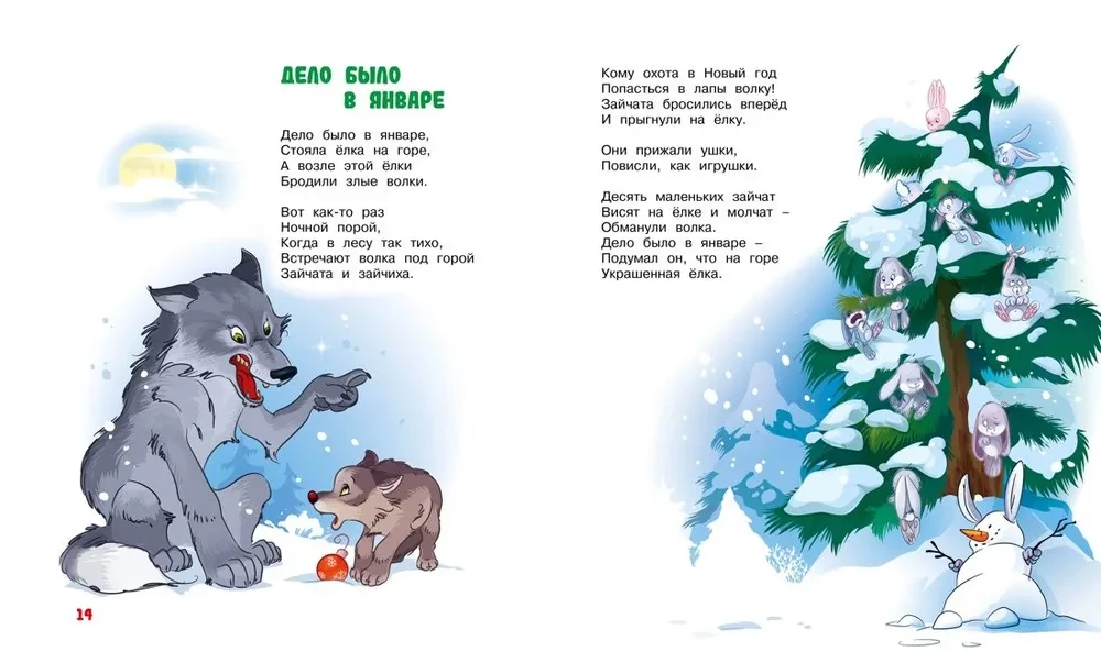 To School. Poems for Children