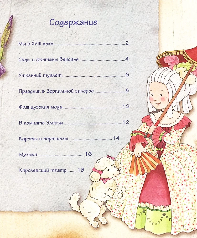 Королевская Франция. 300 лет назад