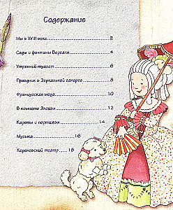 Королевская Франция. 300 лет назад