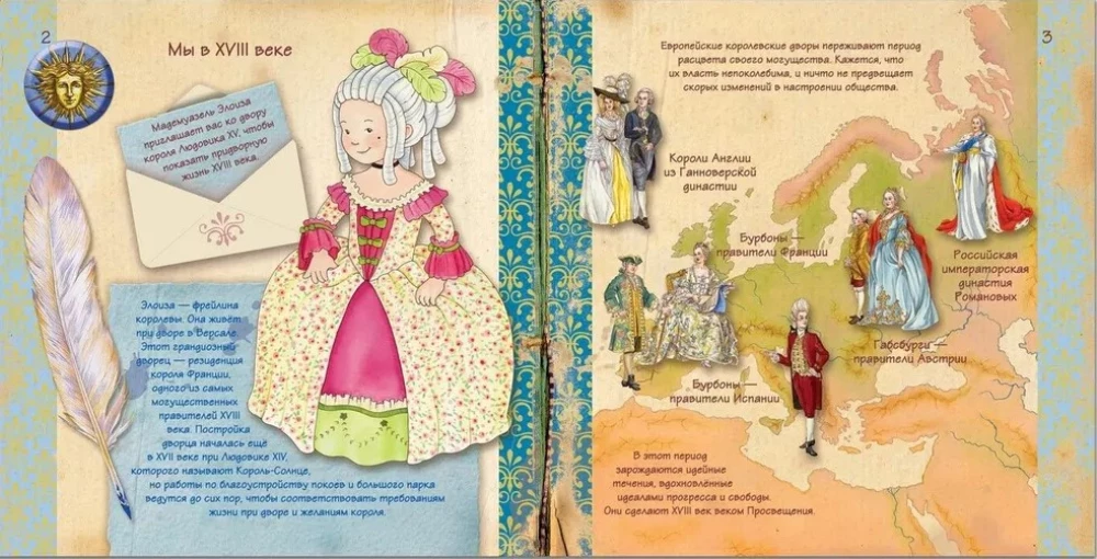 Королевская Франция. 300 лет назад