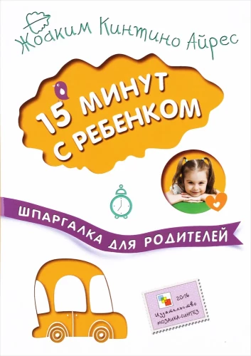 15 minutes with a child