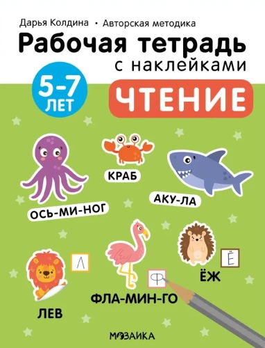 Reading 5-7 years