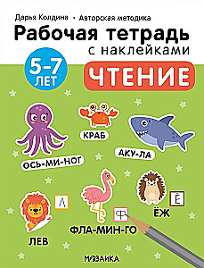 Reading 5-7 years