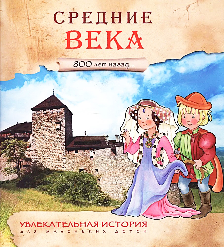Viduramžiai. Prieš 800 metų