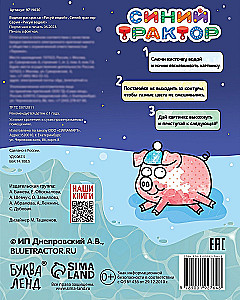 Новогодняя водная раскраска - Рисуй водой. Синий трактор