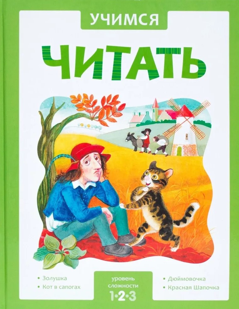 Uczymy się czytać. Bajki. Poziom 2