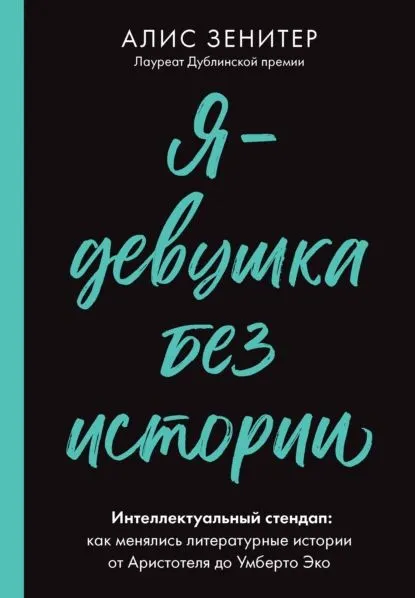 Jestem dziewczyną bez historii