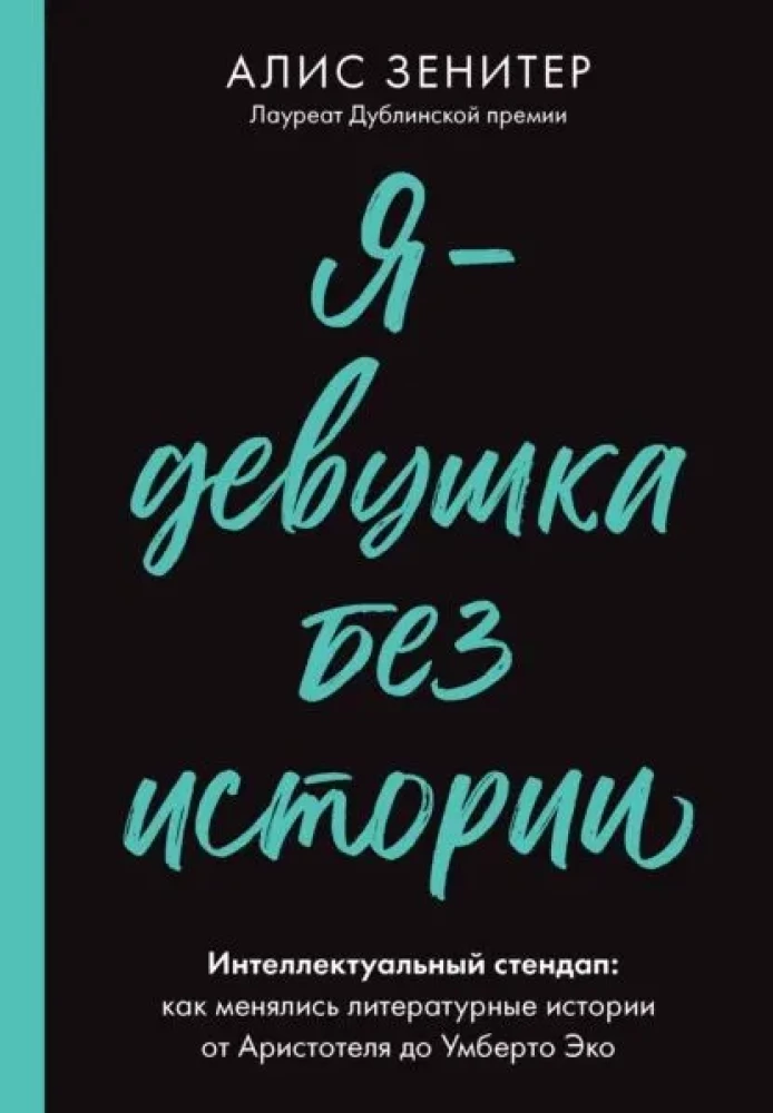 I am a girl without a story