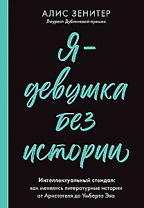 I am a girl without a story