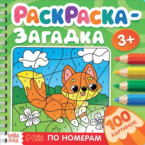 Coloring Puzzle by Numbers