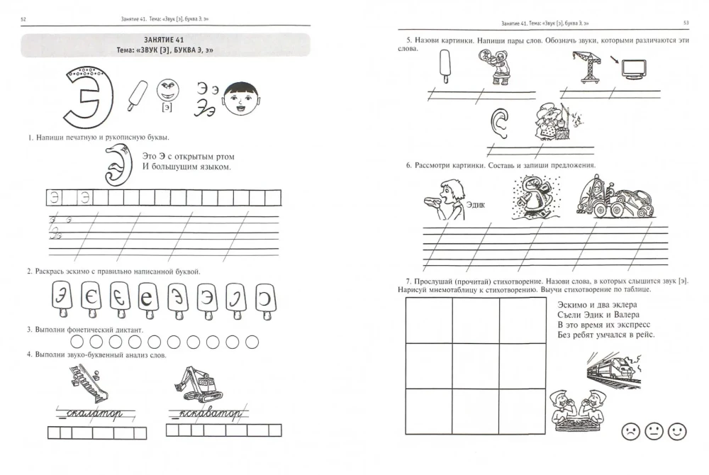 Learning Letters! Speech Therapy Classes. Workbook. Part 2