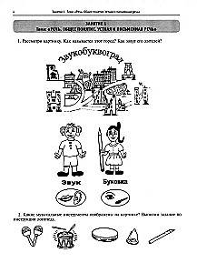 Learning Letters! Speech Therapy Classes. Workbook. Part 1