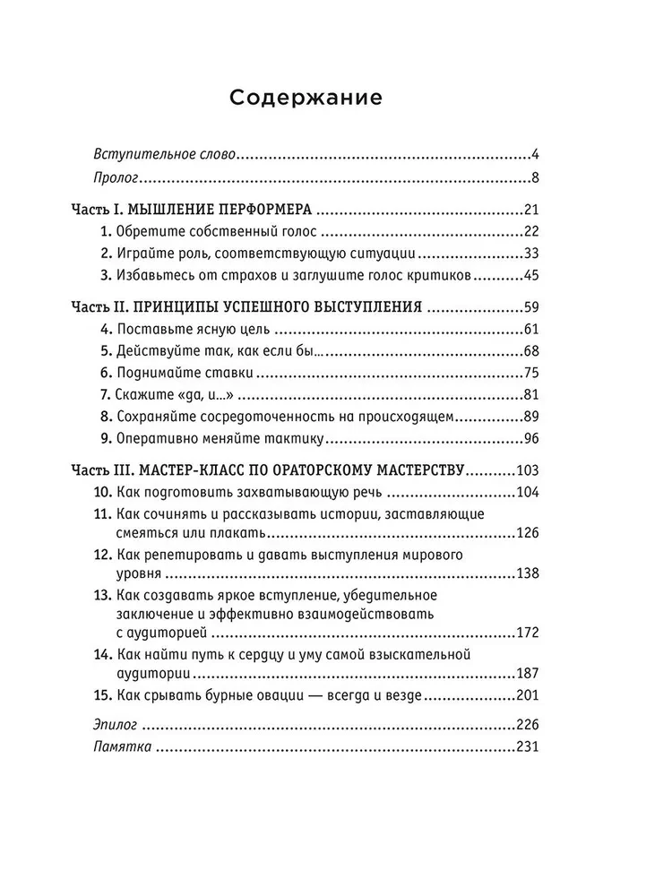 Затмите всех!