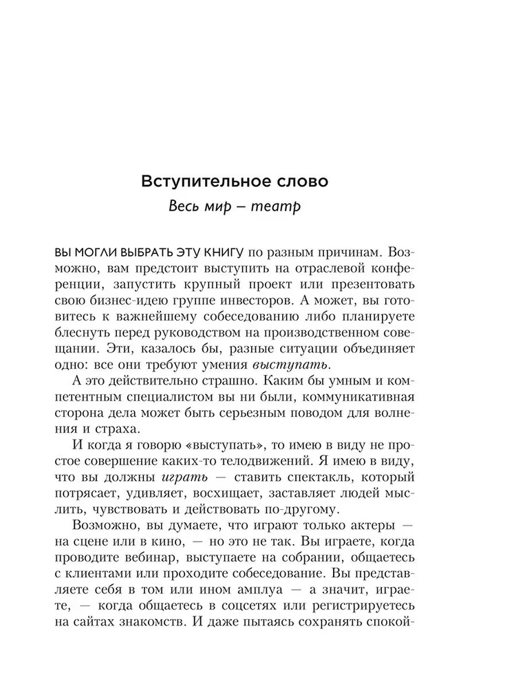 Затмите всех!