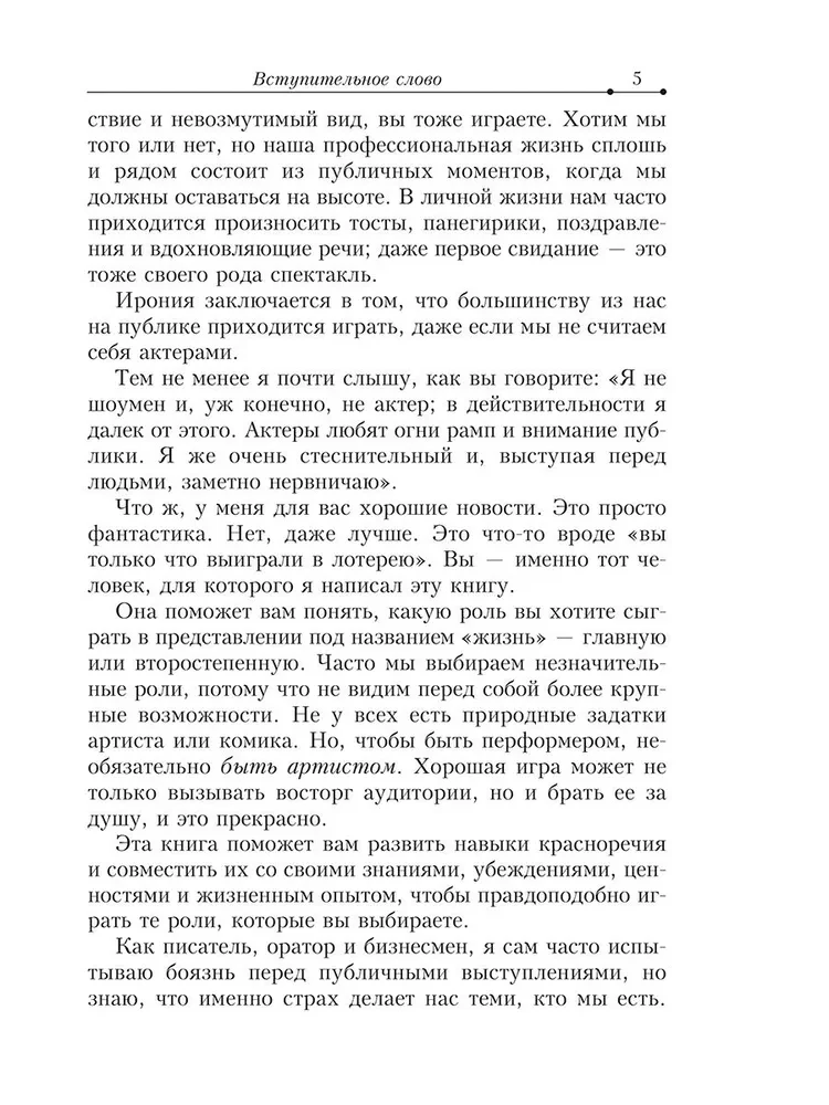 Затмите всех!
