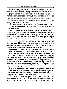Затмите всех!