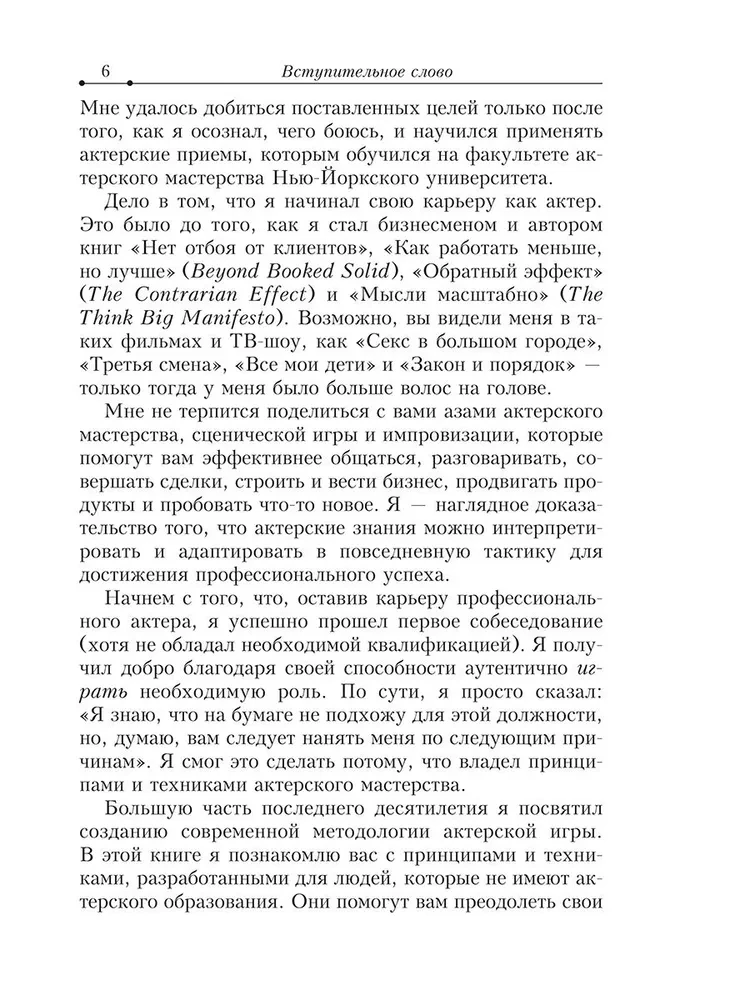 Затмите всех!