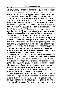 Затмите всех!