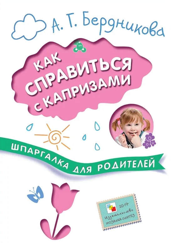 Spickzettel für Eltern. Wie man mit Launen umgeht