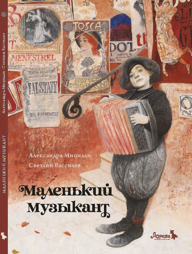 Mały muzyk