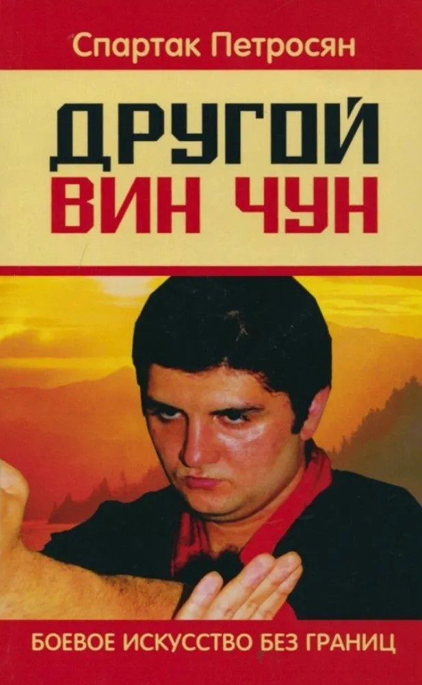 Teine Wing Chun. Võitluskunst ilma piirideta