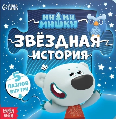 Star Story